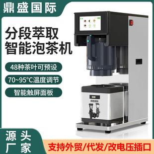 加熱設(shè)備廠家 商用智能泡茶機(jī)高端煮茶機(jī)萃茶機(jī)奶茶店專業(yè)瞬熱式