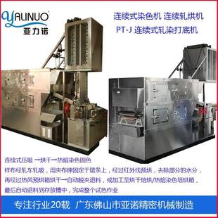 压吸烘干热固色样品检测染色机 实验室轧染打底机连续式