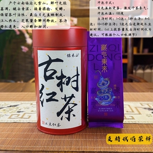 云南临沧大雪山古树红茶晒红酸梅果汁甜耐泡工夫红茶滇红茶100克
