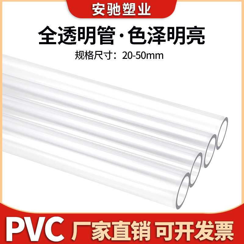 透明UPVC水管 工业级化工管道管材硬质塑料胶粘供pvc给水管子硬管