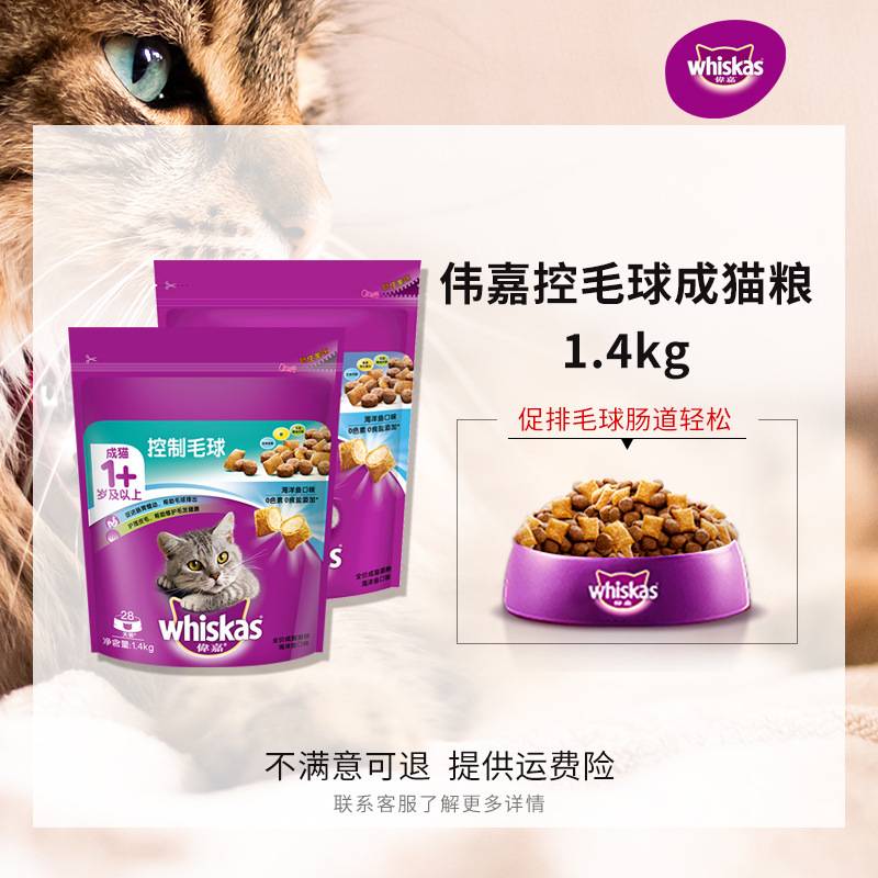 伟嘉猫粮成猫控制毛球功能性猫咪主粮呵护肠胃1.4Kg低盐