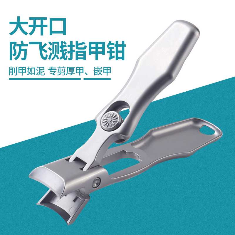 德国指甲刀工艺制造指甲钳不锈钢大口指甲钳大号男女防飞溅指甲剪