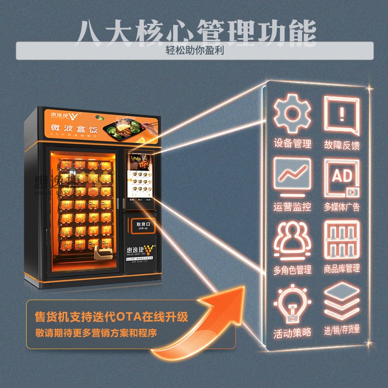 预制菜自动售货机盒饭快早餐面A包披萨椰子无人售货机定制工厂