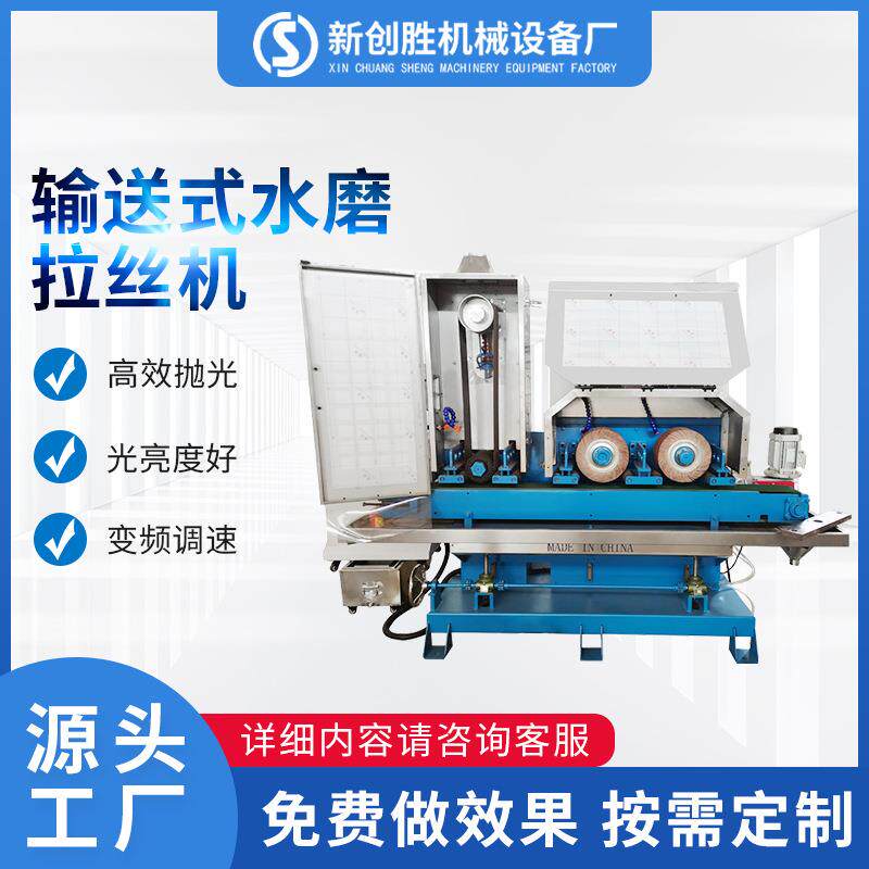 输送式水磨拉丝机铝合金板材表面去毛刺除锈砂带打磨抛光机厂家