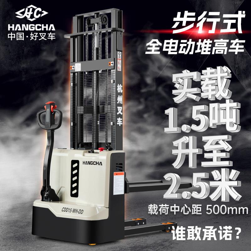 步行式电动堆高车1.5吨液压堆垛叉车电动升降叉车电动叉车