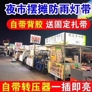 夜市摆摊专用led灯带自粘防水灯条三轮车12V电L瓶电动车60V72V高