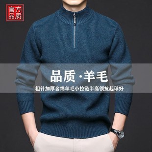 浙江嘉兴桐乡濮院羊毛衫男100纯羊毛新款拉链毛衣加厚保暖羊绒衫