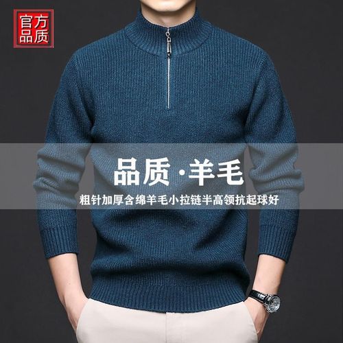 浙江嘉兴桐乡濮院羊毛衫男100纯羊毛新款拉链毛衣加厚保暖羊绒衫