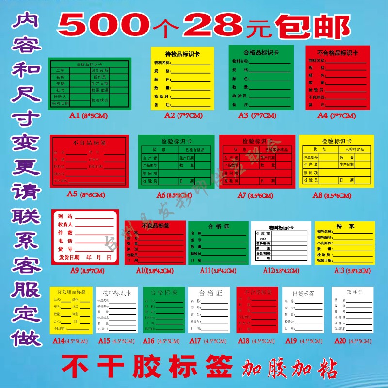 产品标识卡不干胶/产品装箱单标签/物料标识贴/仓库产品管理标签