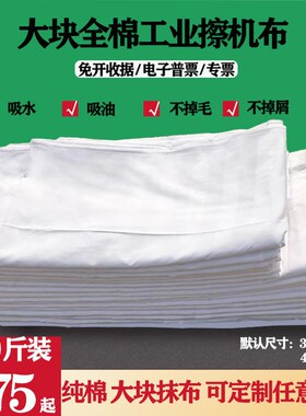 擦机布纯棉碎布全棉工业抹布白色大块床单布废揩布吸水吸油不掉毛