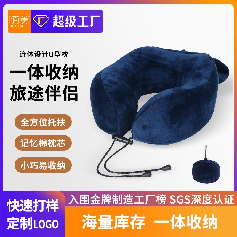 一体收纳u型枕记忆棉便携旅行飞机枕头u形枕护脖子可折叠护颈枕