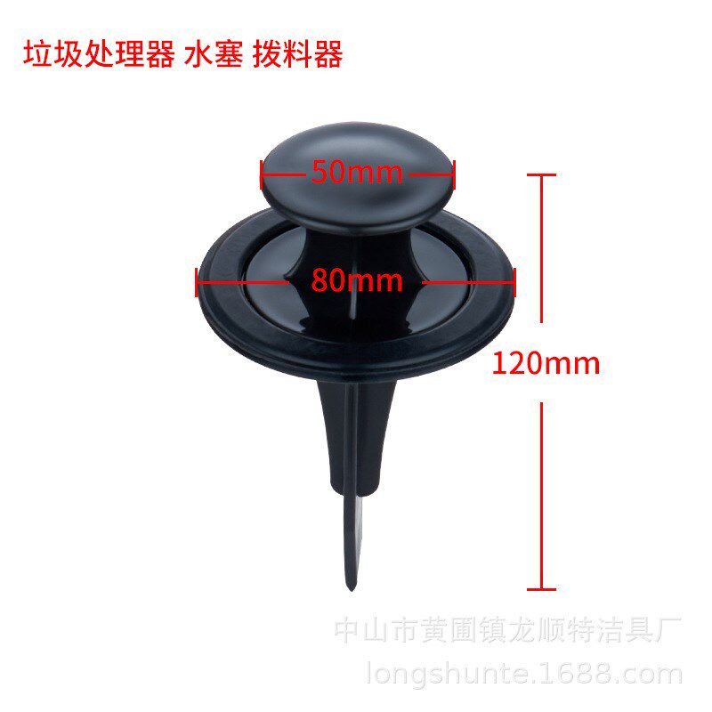 垃圾处理器 安装承重器托架空气开关拨料器密封水堵配件