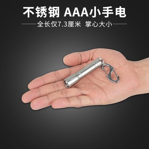 不锈钢手电筒迷你强光微型7号电池便携随身袖珍钥匙扣亮小手电超