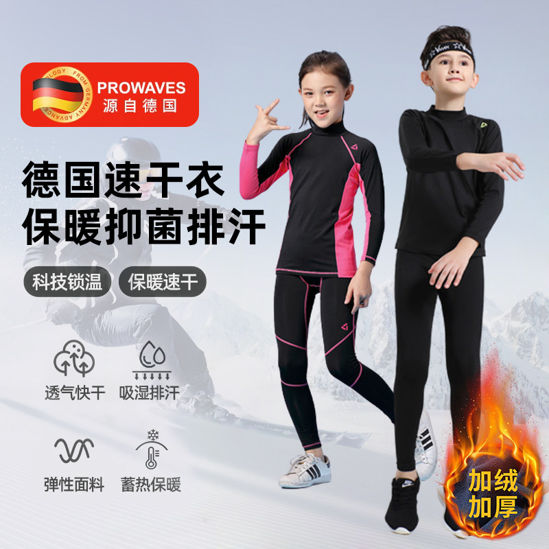 德国儿童滑雪速干衣男女款专业冬季运动保暖打底内衣吸汗加绒套装