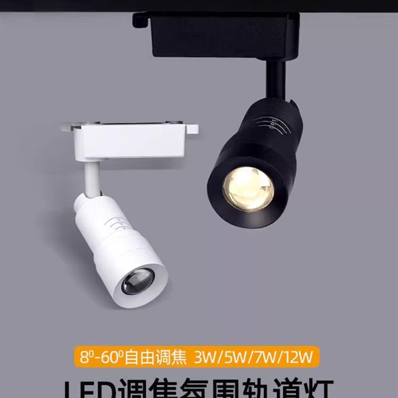 变焦轨道灯cled射灯可调焦导轨灯清吧餐桌火锅店5W7W12W聚光氛围