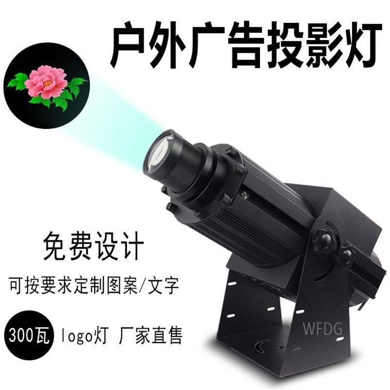 300W投影灯广告 户外大功率投影灯logTo射灯星空灯厂家