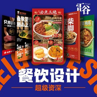 餐饮海报设计菜单设计灯箱设计牌匾设计灯箱门头设计餐饮开业设计
