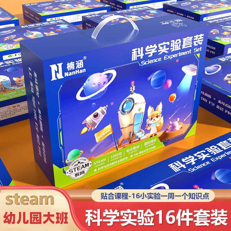 狐小科科学实验套装儿童玩具幼儿园大班6岁科技小制作手工.diy材