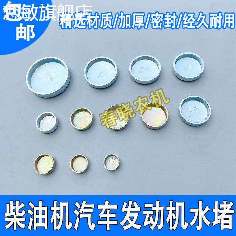 适用柴油机缸盖水堵重汽潍柴农用车汽车发动机缸体水堵盖加厚气缸