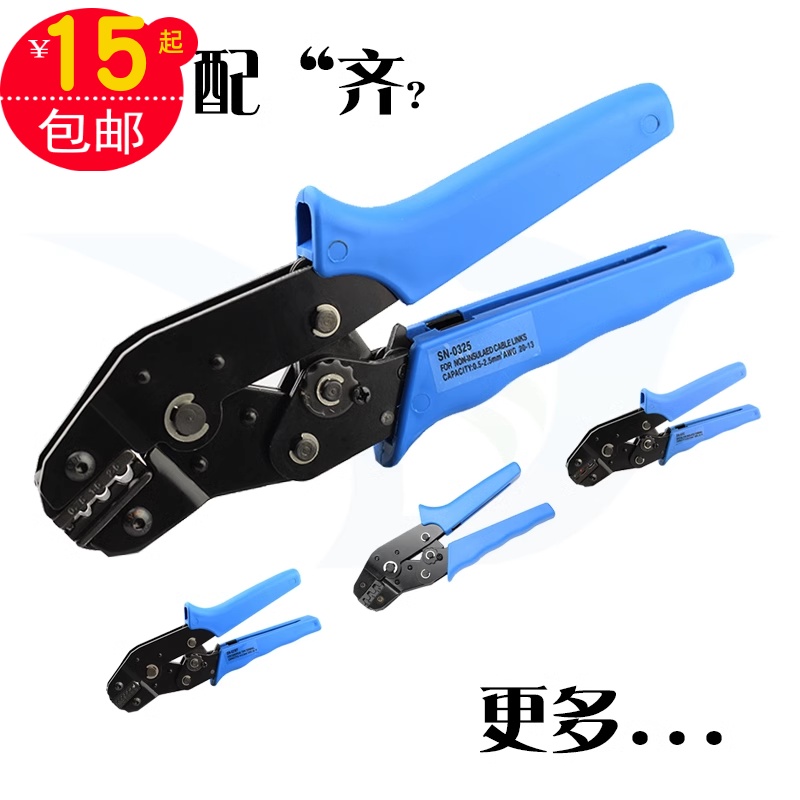 压线钳冷压钳冷压端子7寸电线接头铜鼻子线耳插簧接W线钳子接口钳