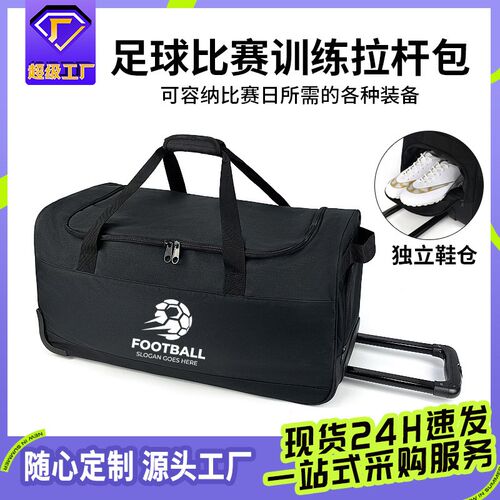 足球训练拉杆箱训练大容量装备包折叠行李箱拉链旅行箱拖轮包