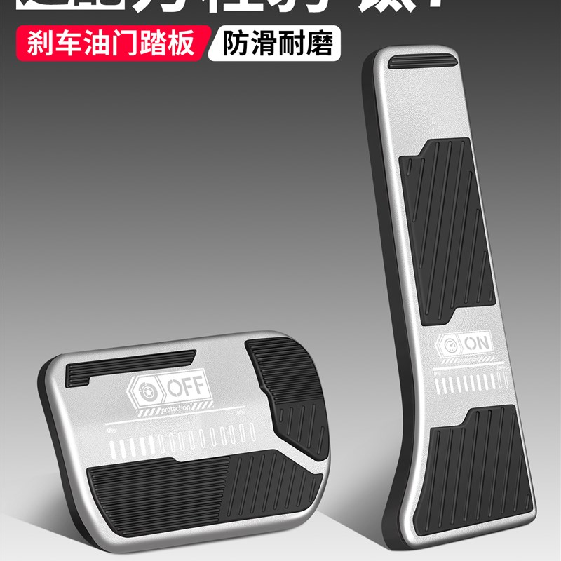 适用方程豹钛7油门刹车踏板装饰用品汽车脚踏板内饰配件改装大全