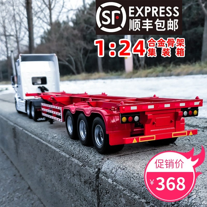 原厂1:24 牵引车半挂集装箱货柜车工程卡车合金静态模型 骨架车模