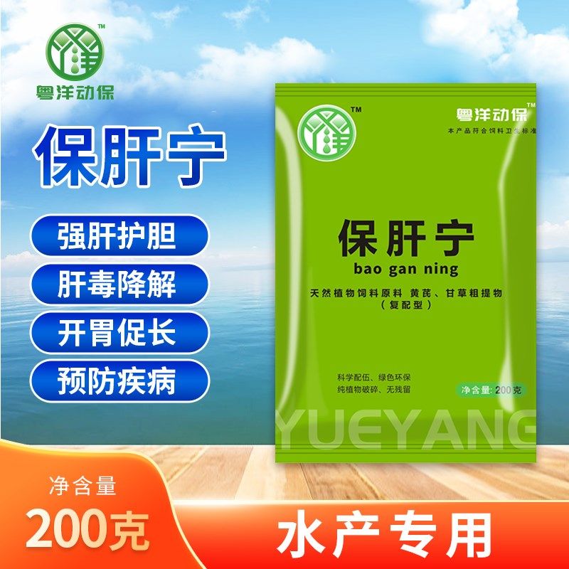 保肝宁水产养殖胆汁酸肝胆康保肝护胆鱼虾蟹肝脏毒素修复肝脏鱼药