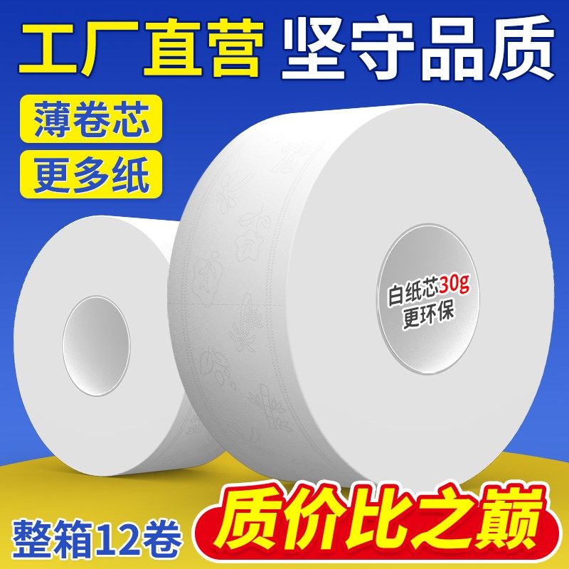 大卷纸厕纸大盘纸商用手纸酒店专用厕所卫生间公厕家用卫生卷筒纸