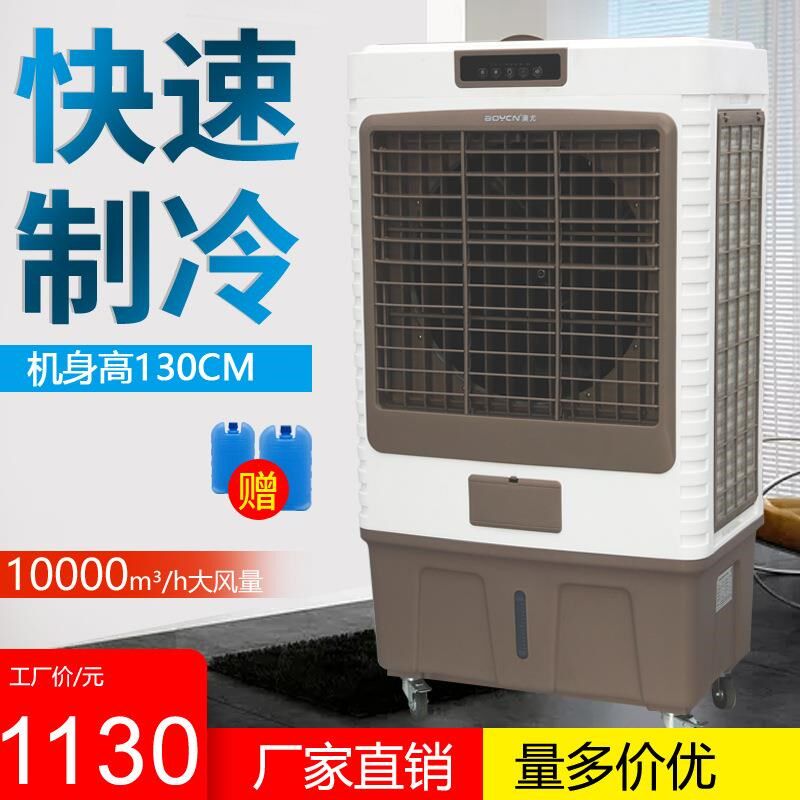 澳尤工业水冷空调扇大功率制冷风扇家用商用车间加水加冰晶冷风机