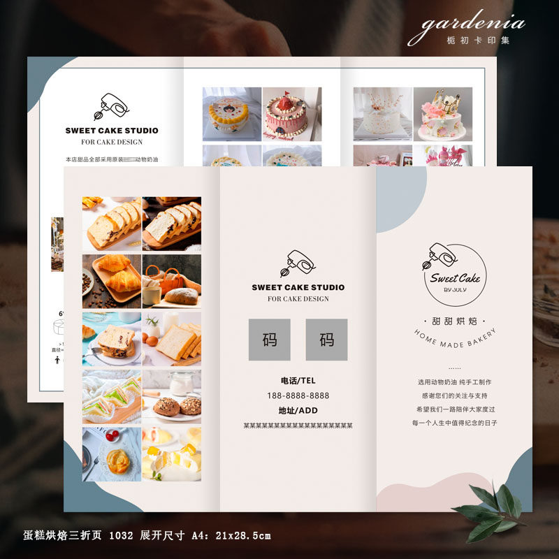 烘焙店传单三折页定制蛋糕开业宣传单莫兰迪甜品面包单页免费设计