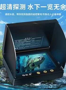2024新型探鱼器水下高清可视钓鱼探头摄像头影看鱼神器锚竿显示屏