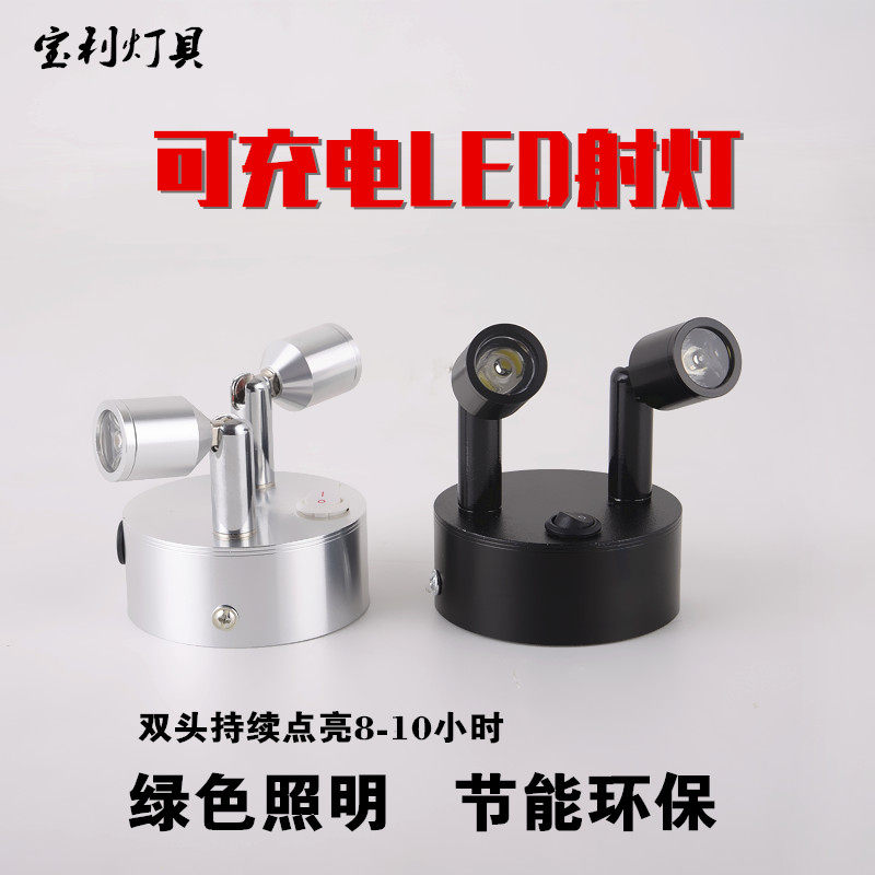 LED充电双头射灯婚庆灯珠宝展柜台E射灯过道天花壁灯格子铺无线灯