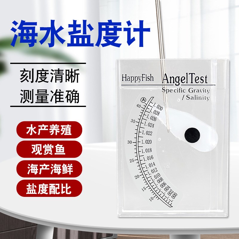 海水盐度计比f重计测盐器咸度盐表测量水产养殖鱼缸水族海鲜浓度