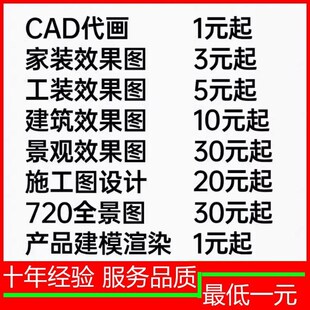 装修效果图设计制作室内家装3d全景cad图纸代画