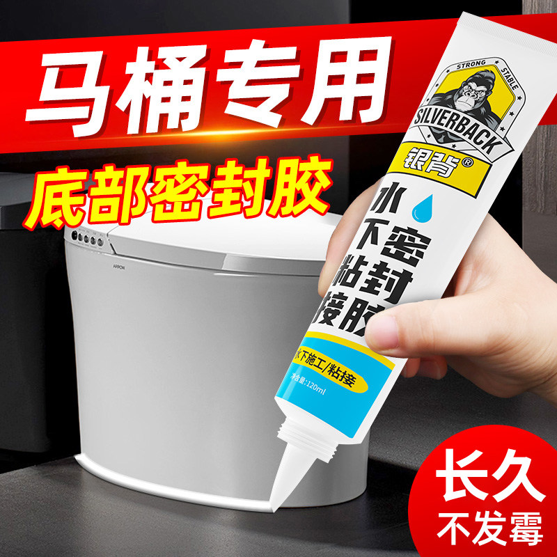 马桶底部密封胶厕所卫生间坐便器边缘底座修补安装固定密封胶防水