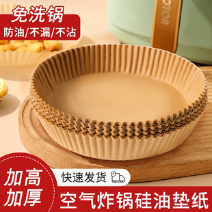 空气炸锅专用纸家用吸油纸烤箱烘烤垫食物纸盘油纸烘焙硅油纸圆形