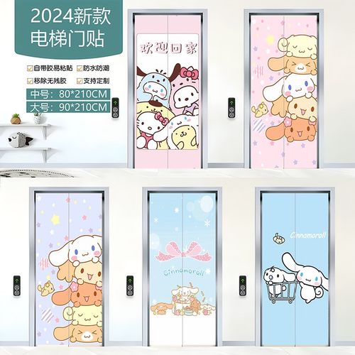 电梯门装饰贴纸一梯一户入户家用电梯创意卡通玉桂狗卧室房间门贴
