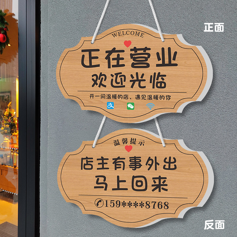 有事外出挂牌正在营业中双面欢迎光临空调开放休息中打电话马上回