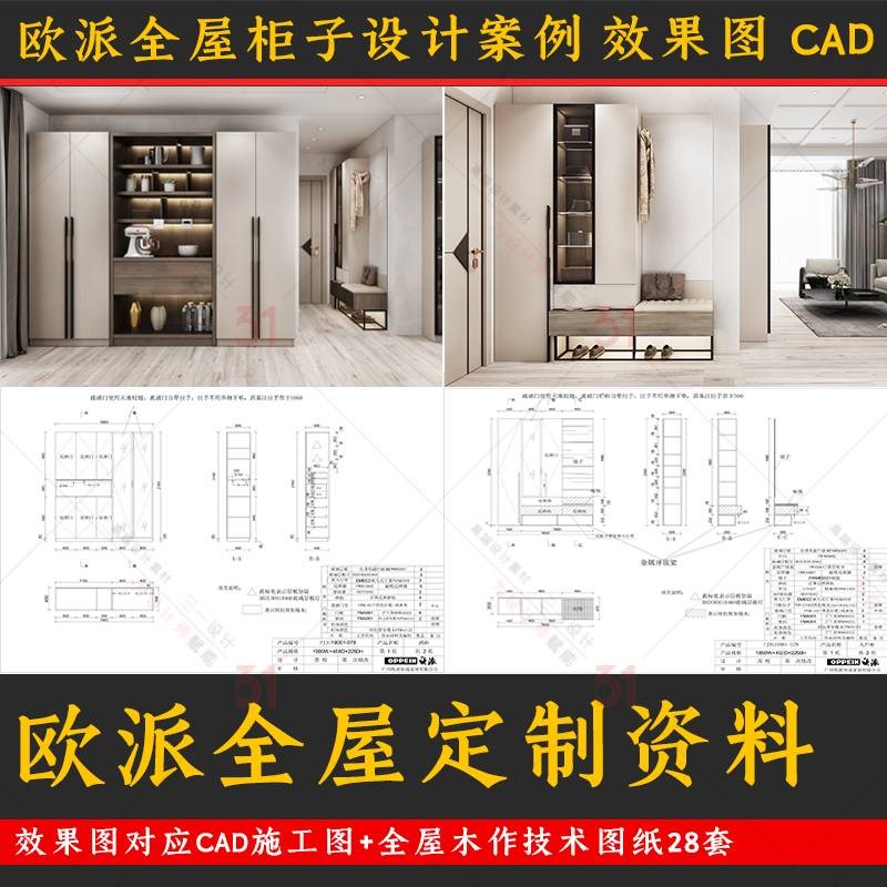室内设计全屋定制柜体木作效果图对应CAD施工图设计案例全屋柜子