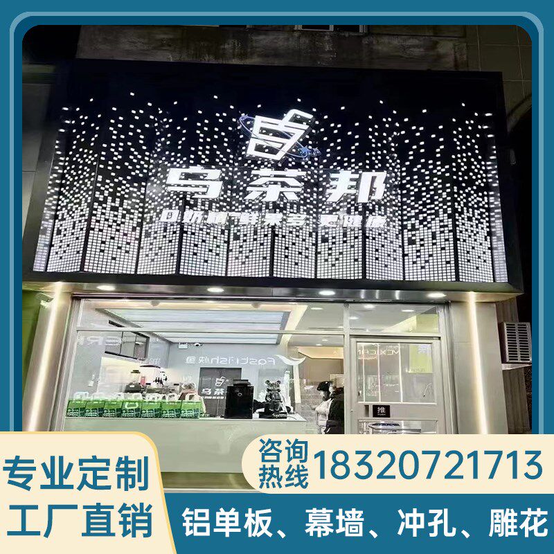 定制白色冲孔铝单板门头店铺招牌广告装饰穿孔雕花任意图案氟碳漆