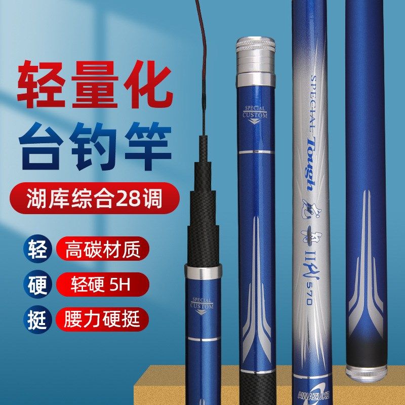 碳素28调台钓竿3.6 4.5 5.4到7.E2米轻硬钓鱼竿野钓 鲫鲤鱼竿 渔