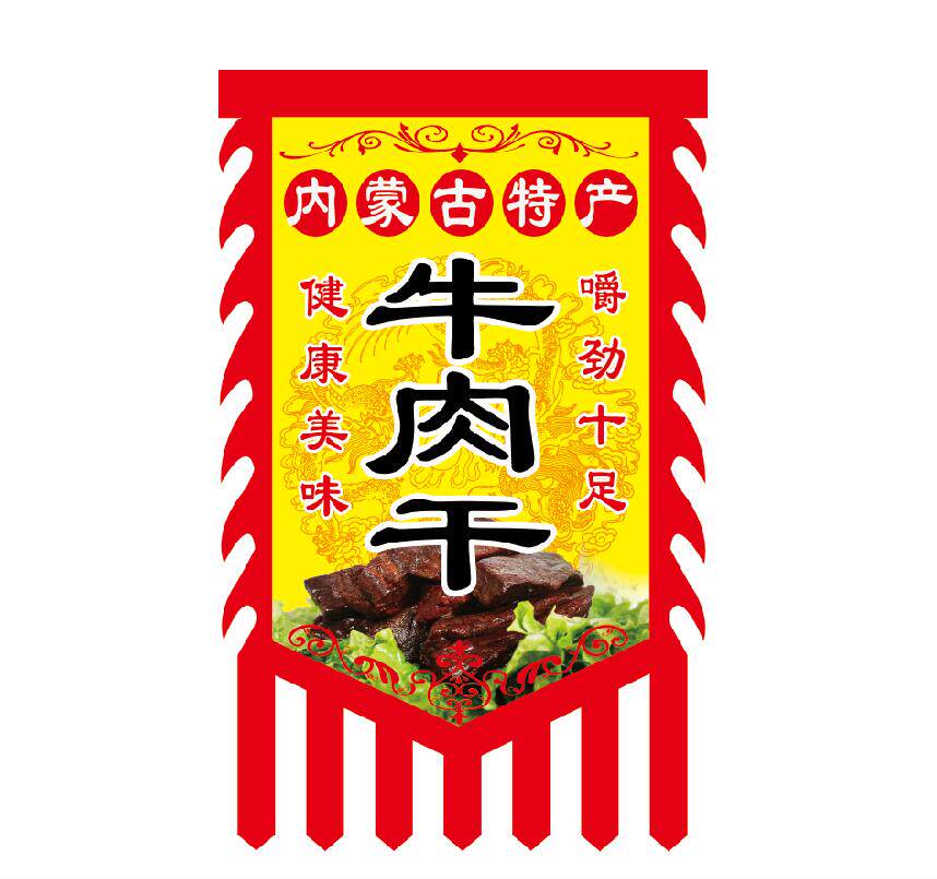 双面内蒙古牛肉干广告旗子摆地摊风干牛肉干旗仿古招牌旗帜定制做