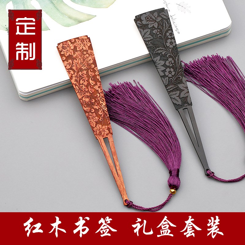 创意扇形书签套装 复古典中国风流苏 红木质文艺古风礼物定制刻字