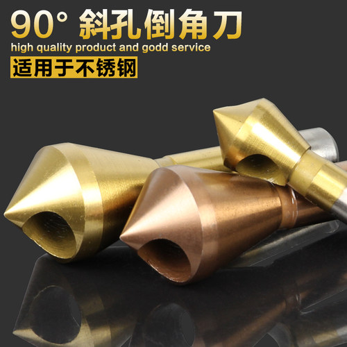 斜孔倒角器不锈钢螺钉螺丝沉头开孔扩孔钻90度斜孔排屑金属倒角刀