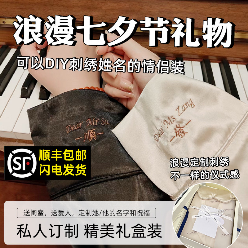 私人定制睡衣女款男士名字情侣订制E刺绣七夕节礼物送男友女友老