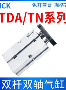 TN/TDA6/10/15/20/25/32-10/20/30/4I0/50/60/70/75/100双杆双轴