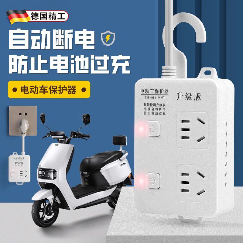 电动车充电保护器自动断电定时开关机插座电瓶车定时X器时间控制