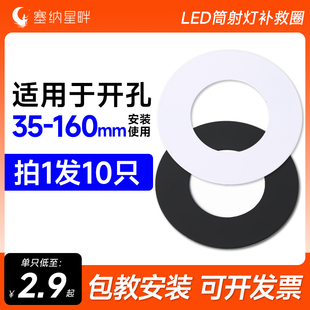 筒灯补救圈外环开孔大开错孔补救变小圆环射灯面环补Y救天花板洞