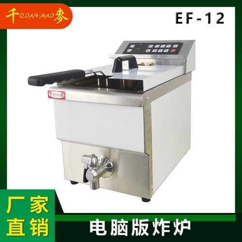 千麦单缸不锈钢油炸锅EF-v12L商用电炸炉台式炸鸡炸薯条电炸锅机